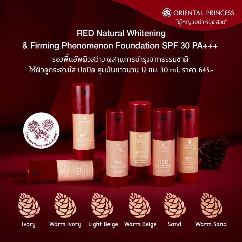 รองพื้นคุมมัน12ชั่วโมง รงอพื้นOriental Princess RED Natural Whitening & Firming Phenomenon Foundation SPF 30 PA+++ 30 ml