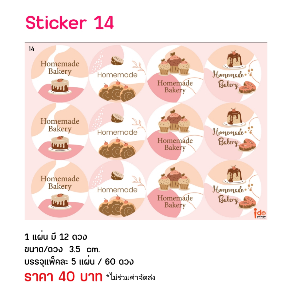 Idopackage - (STK14) สติกเกอร์ตกแต่ง Homemade bakery ขนาด/ดวง 3.5 cm. บรรจุแพ็คละ 5 แผ่น/60 ดวง