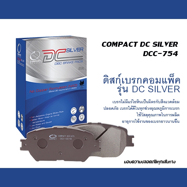 COMPACT DC SILVER ผ้าเบรคหลัง TOYOTA NEW FORTUNER 4WD ปี2015-ON ( DCC-754 )