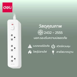 Deli ปลั๊กพ่วง ปลั๊กไฟ 3 ตา ปลั๊ก กำลังสูงสุด 2300W ยาว 3 5 เมตร วัสดุทนไฟ 750 ํC มาตรฐาน มอก รับประกัน1ปี Power Socket