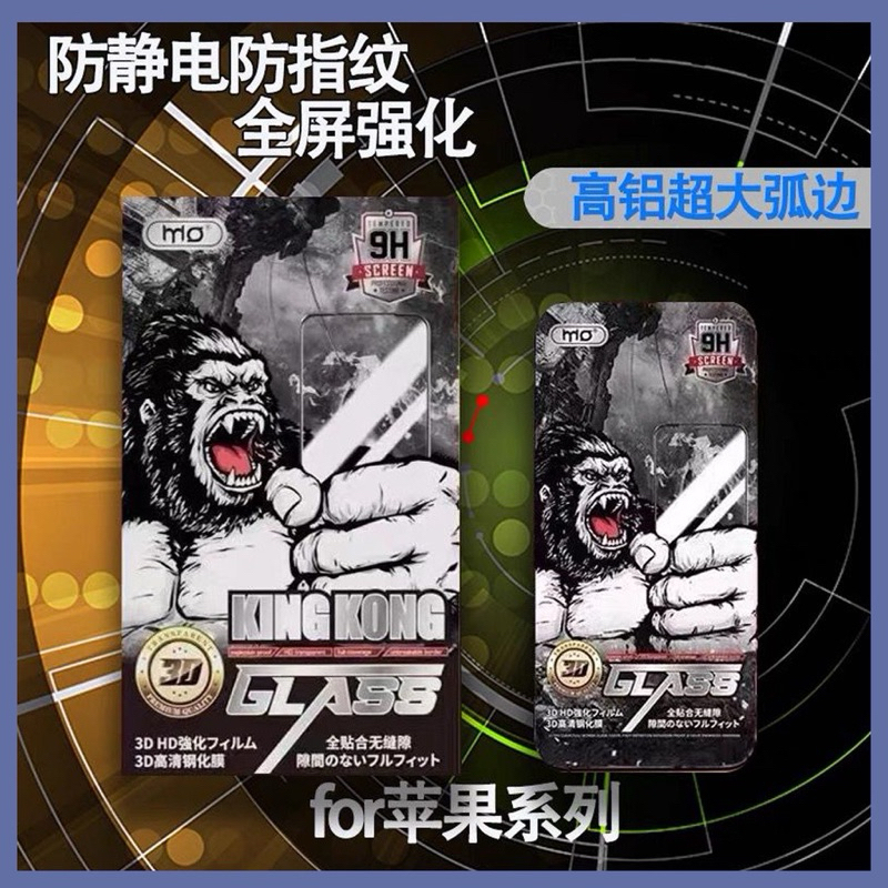 ฟิล์มกระจกเต็มจอจอโค้ง new kingkong ป้องกันไฟฟ้าสถิตย์สำหรับiphone 6G7G7PXR 11 12pro 12promax 13prom