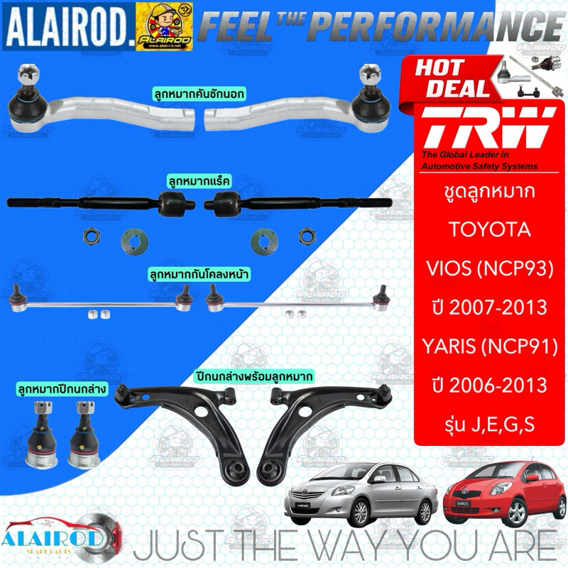 ‼️แท้‼️TRW ตัว TOP ชุดช่วงล่าง ลูกหมาก TOYOTA VIOS ปี 2007-2012 , YARIS ปี 2006-2013 แร็ค,คันชัก,ปีก