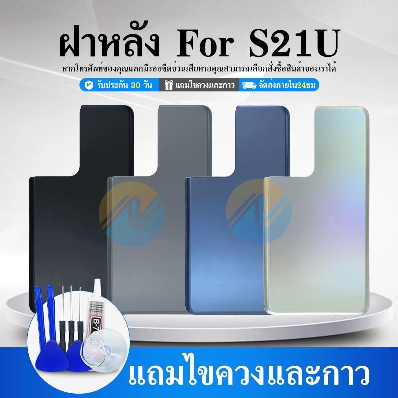 ฝาหลัง S21 Ultra ฝาหลัง กระจกหลัง พร้อมกาว ฝาหลังS21 Ultra