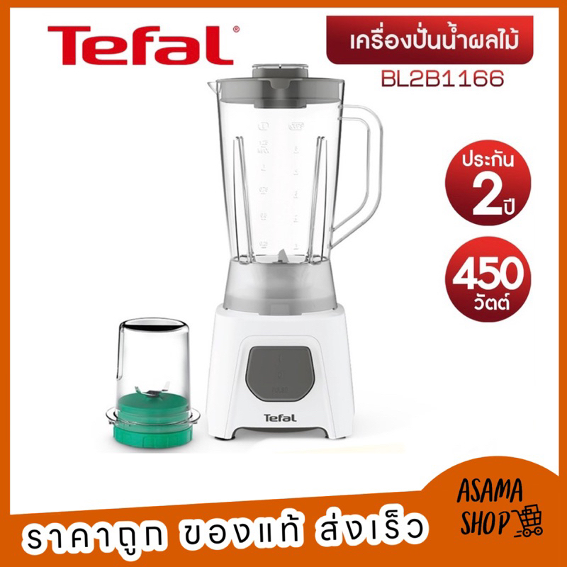 ราคาพิเศษ เครื่องปั่นน้ำผลไม้ Blendeo (450 วัตต์,1.5 ลิตร) BL2B1166