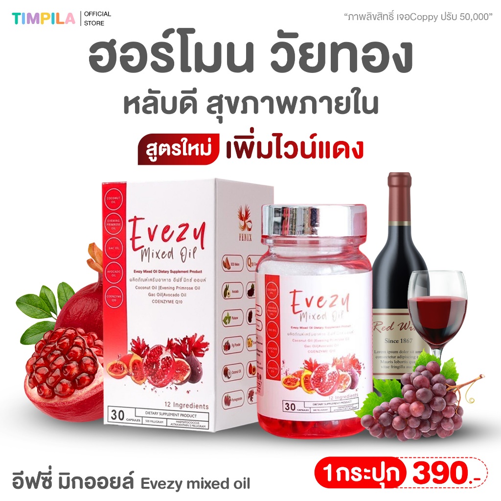 Evezy Mixed Oil อีฟซี่มิกซ์ออยล์ (สูตรใหม่ไวน์แดง มีฮาลาล) อีฟซี่ มิกซ์ ออยล์ (แท้100%มีบัตรตัวแทน)