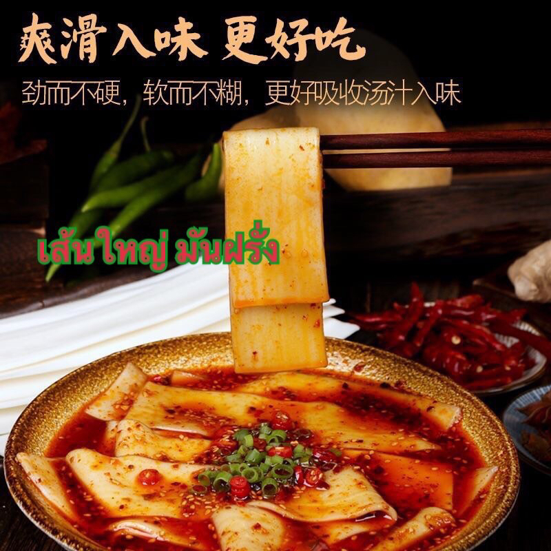 เส้นมันเทศจีน เส้นมันฝรั่ง เส้นหม่าล่า ชาบู อร่อย 300กรัม马玲薯