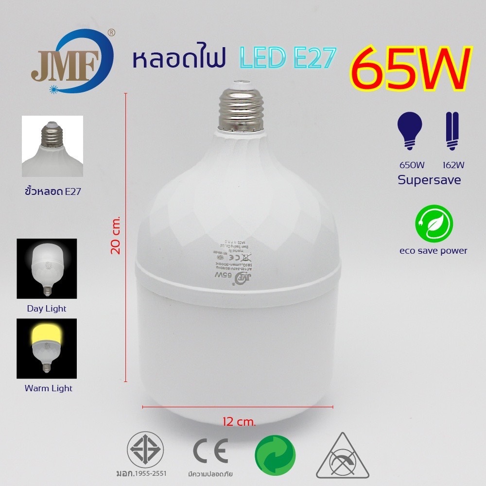 หลอดไฟ LED JMF 65W แสงขาว หลอด LED Highwatt Bulb E27 หลอดทรงกระบอก หลอดตลาดนัด หลอดประหยัดไฟ วัสดุแข