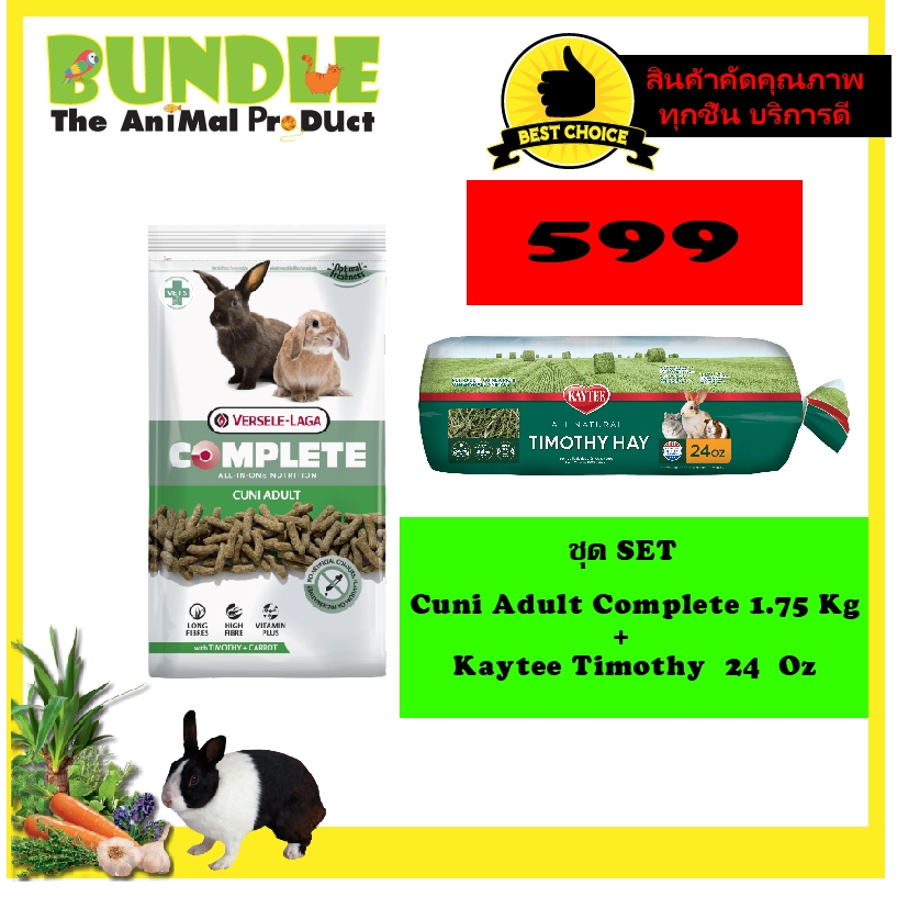 ชุด SET    Cuni Adult Complete 1.75 Kg     +     Kaytee Timothy 24Oz