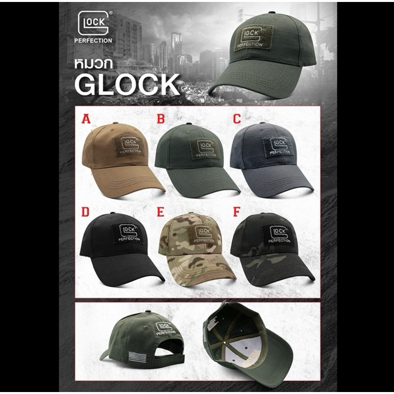 หมวกแก๊ฟ GLOCK มี 6 สี ผลิตจากผ้า Ripstop
