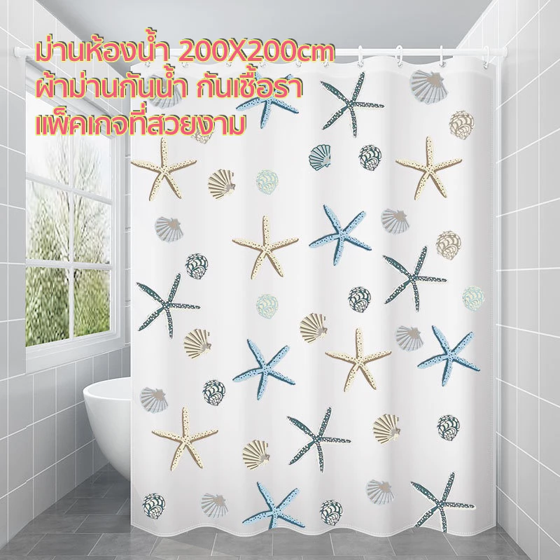 ม่านห้องน้ำ 200X200cm กันเชื้อรา PEVA มีห่วงตะขอ C-Hook ให้ 12 ชิ้น กันเชื้อรา มี4ลายให้เลือก