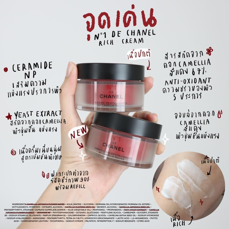 N°1 DE CHANEL RICH REVITALIZING CREAM✨👑