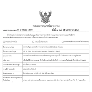 ชา ชาสมุนไพร ชากัญชง ตราเนื้อหอม มีอย. Hemp Tea Organic100% หอมละมุน ทานง่าย ปรับสมดุล