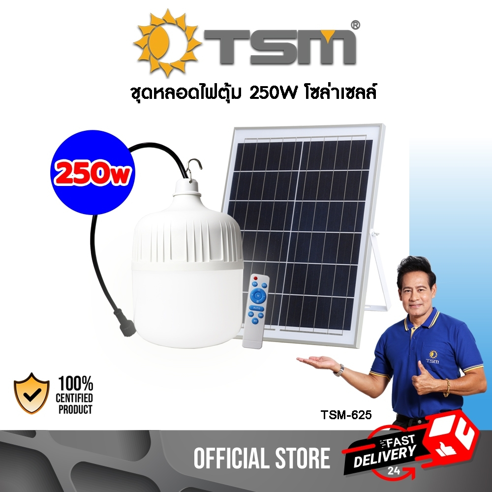 ไฟตุ้ม โซล่าเซลล์ LED 250W สว่างยันเช้า มีรีโมท หลอดไฟ โซล่าเซลล์ ไฟตุ้ม หลอดไฟตุ้ม รุ่น TSM-625