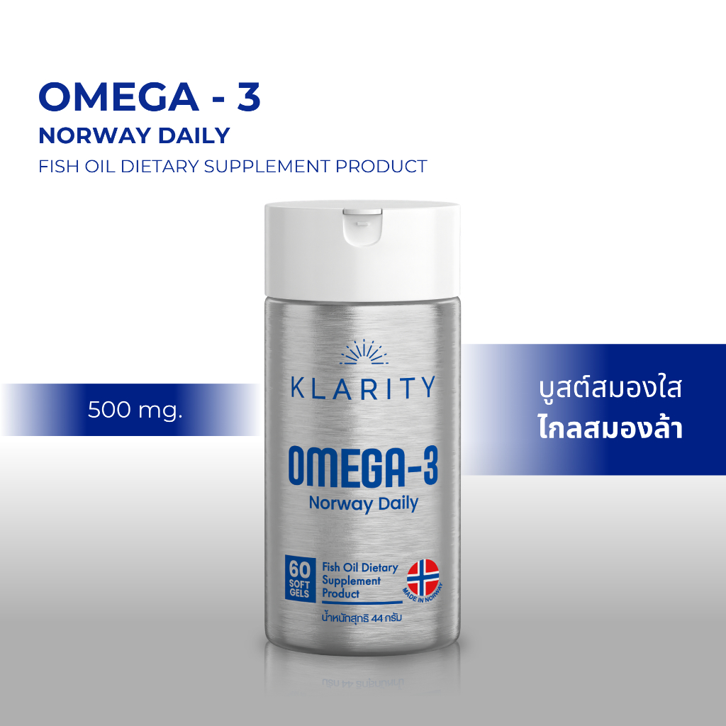 Omega-3 Norway Daily น้ำมันปลาบริสุทธิ์ สกัดโดยปลาทะเลน้ำลึกจากประเทศนอร์เวย์