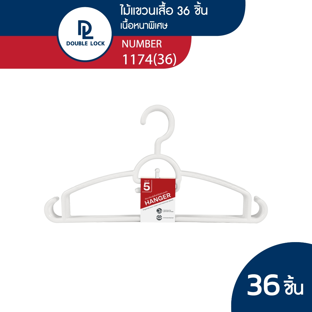 [เฉพาะไลฟ์]Double Lock ไม้แขวนเสื้อรุ่น พลาสติกแข็ง รุ่น 1174 (36 ชิ้น)