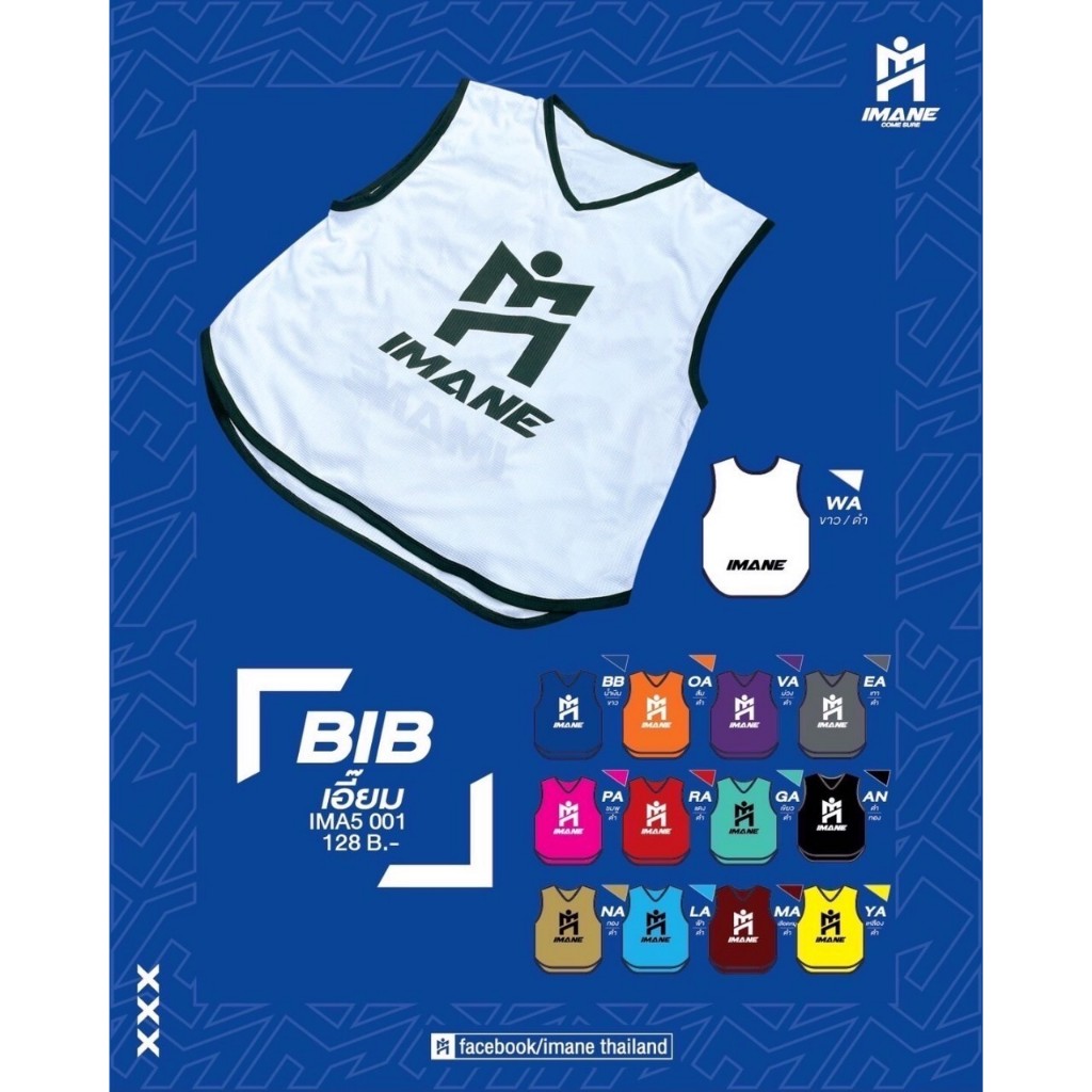 เสื้อเอี๊ยมแบ่งทีม IMANE IMA 001