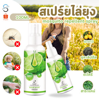 2338 สเปรย์ไล่ยุง สเปรย์ไล่แมลง ปริมาณ 100ML สารสกัดจากธรรมช…