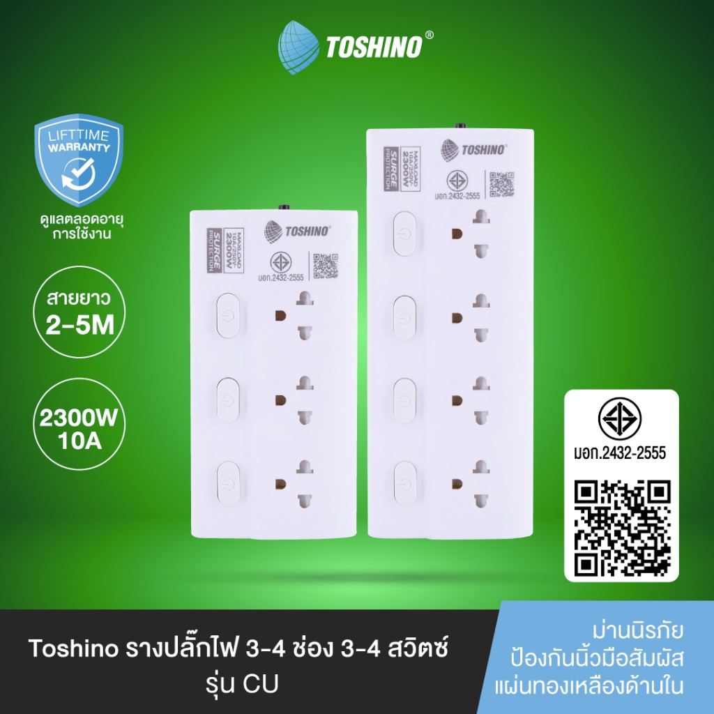 ส่งฟรี Toshino รางปลั๊ก 3-4 ช่อง 3-4 สวิตช์ ยาว 2-5 เมตร รุ่น ECO