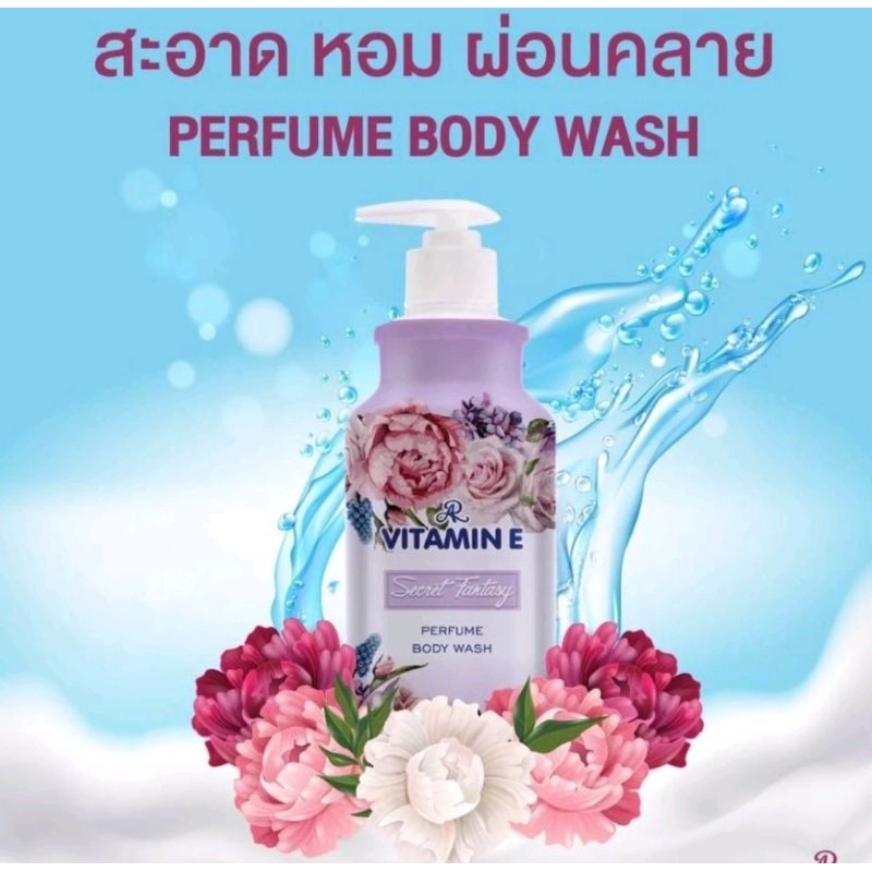 AR Vitamin E Perfume Body wash เอ อาร์ วิตามิน อี เพอร์ฟูม บอดี้ วอช ปริมาณสุทธิ 400 มล.
