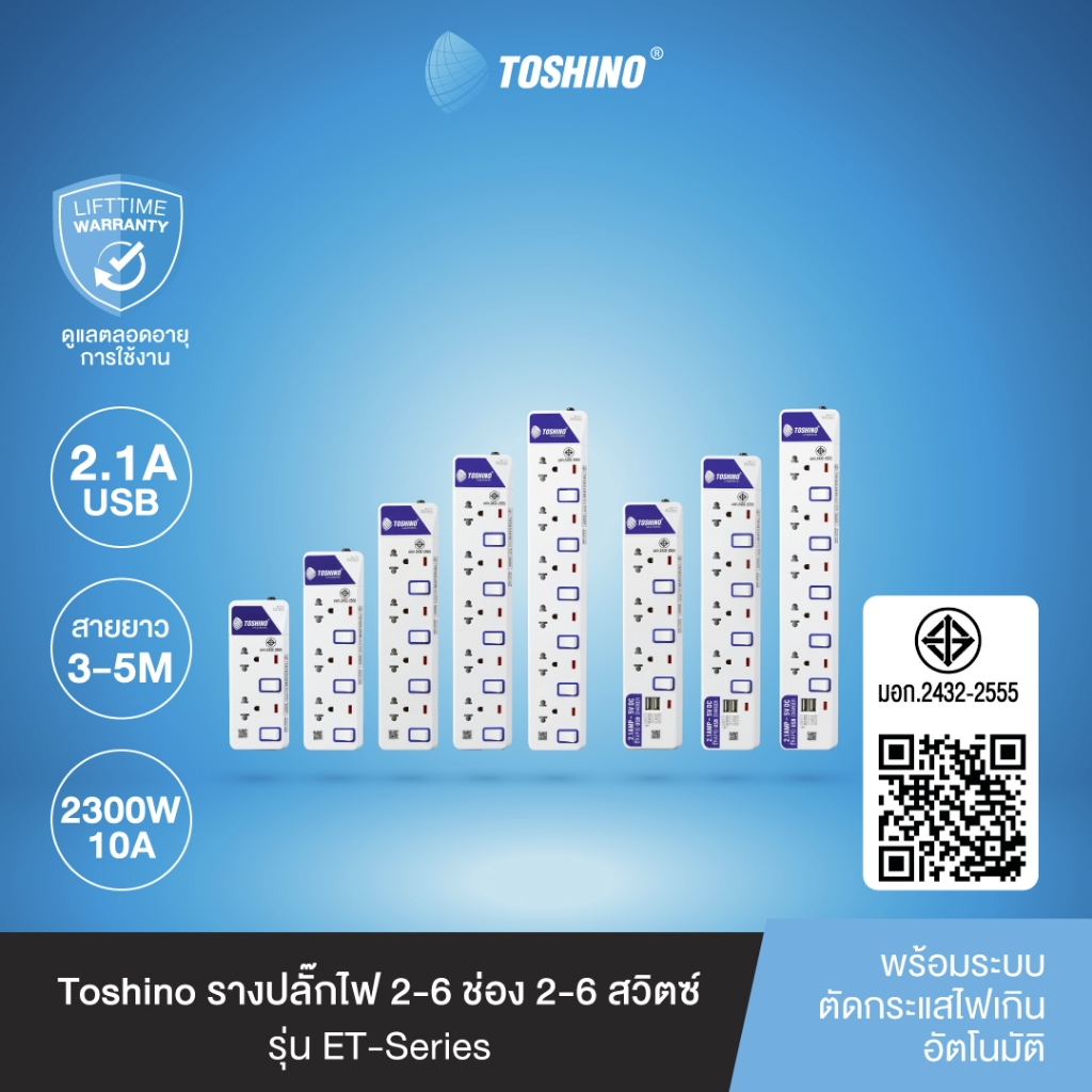 ส่งฟรี Toshino รางปลั๊กไฟ2-6ช่อง2-6สวิตซ์/2USBสายยาว3 / 5ม.รุ่นET-913USB,ET-914U