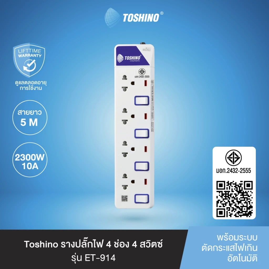 ส่งฟรี Toshino รางปลั๊กไฟ 4 ช่อง 4 สวิตซ์ พร้อมสายยาว 5 ม. รุ่น ET-9145M