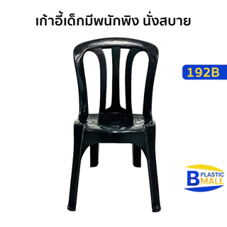 [เก้าอี้เด็ก] Luckyware เก้าอี้พลาสติกมีพนักพิง สำหรับเด็ก สีดำ รุ่น 192B