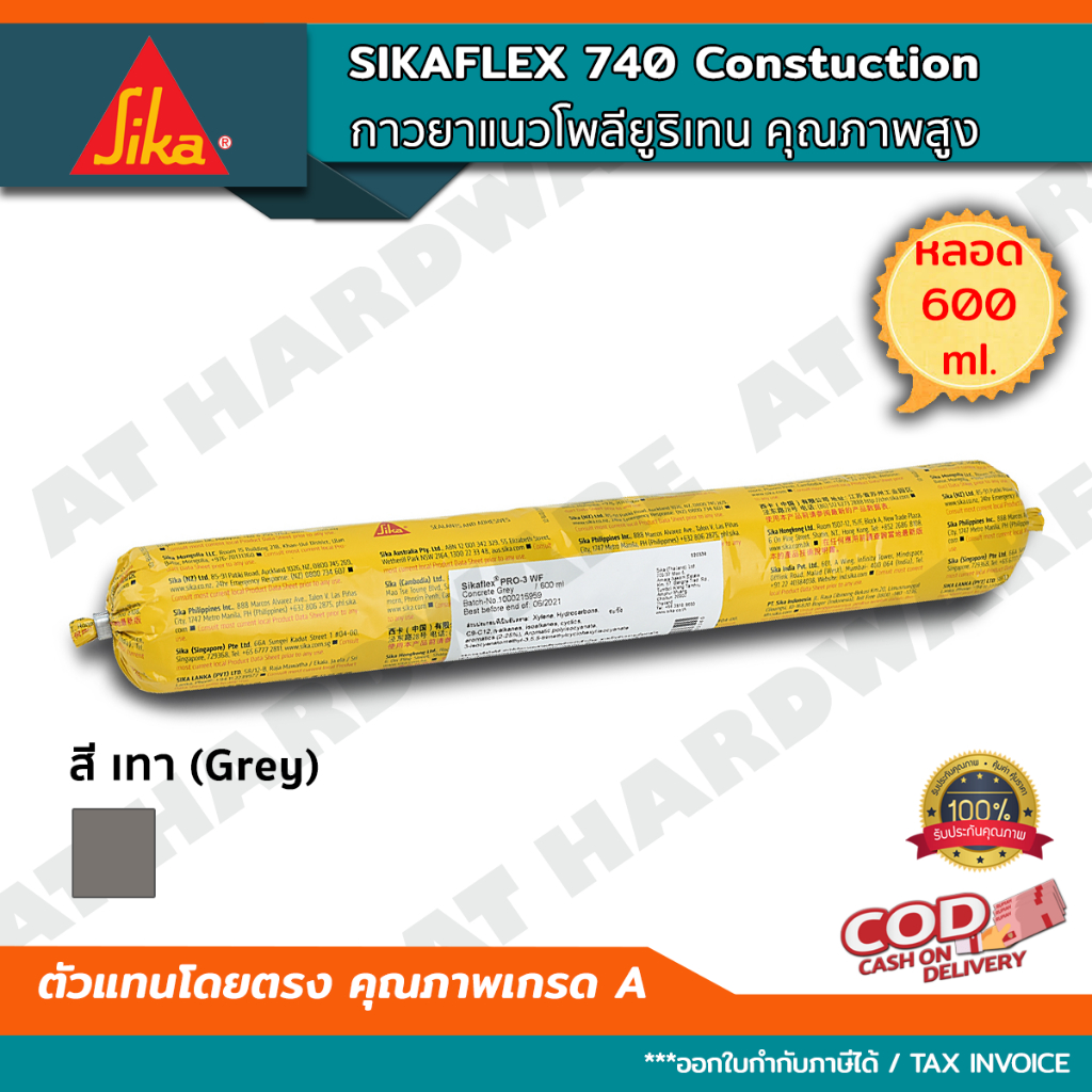 Sikaflex-740 Construction (แท้! 100%) ขนาด (600 ml.) กาวโพลียูรีเทน SIKA สีเทา (Grey) | ซิก้า Made i