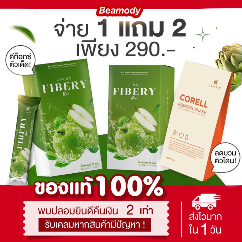 (พร้อมส่ง | ล็อตใหม่ ) แท้ [1แถม2 ] ลินเน่ ไฟเบอร์รี่ ไฟเบอร์ Linne Fibery Fiber รสแอปเปิ้ล ไฟเบอร์ลดพุง มีพรีไบโอติก