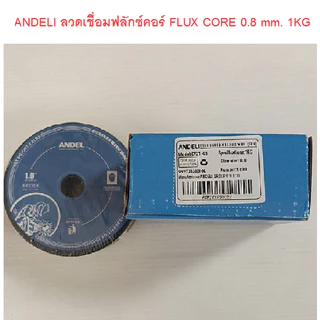 ANDELI ลวดเชื่อม MIG Flux CORE ขหนาด 0.8 mm. 1KG / 1.0 mm. 1KG ของแท้100% พร้อมจัดส่ง