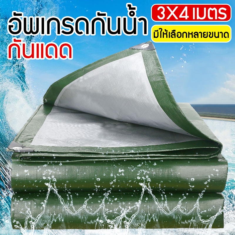 ผ้าใบปูบ่อ ผ้าใบกันแดด ผ้าใบเต้นท์ ผ้าใบกันฝน กันน้ำ100% กันรอยขีดข่วน 2x3/2x4/3x4/3x5/4x5/4x6M