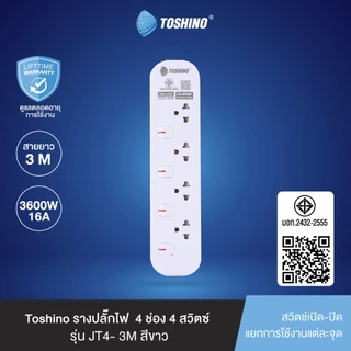 ส่งฟรี Toshino รางปลั๊กไฟ 4 ช่อง 4 สวิตช์ 3 เมตร 16A/3600W รุ่น JT4-3M