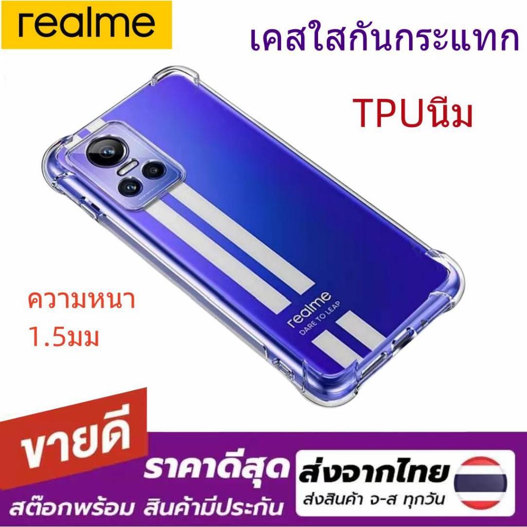 [ส่งจากไทย] เคสใส กันกระแทก Case  Realme X2pro GT 5G GT Neo2 C21 C12 Realme C35 9i 9pro 9pro+ Realme5 C21Y Realme7 5G