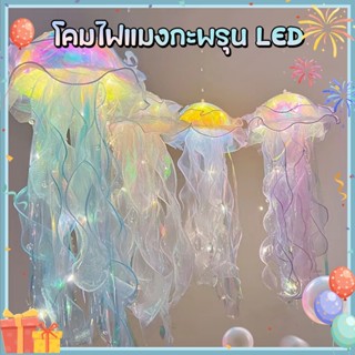 Ins โคมไฟแมงกะพรุน LED โคมไฟบรรยากาศ สีสันสดใส สําหรับตกแต่ง…