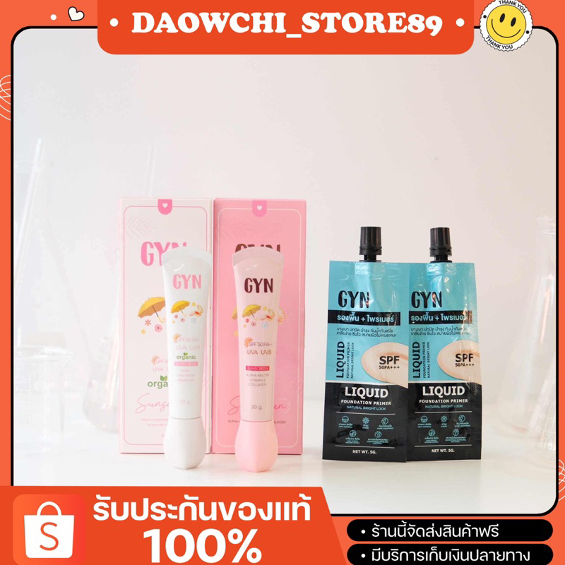 🌤(พร้อมส่ง+ของแถม) GYN Sunscreen กันแดดจินน์ (Organic) 20 g.