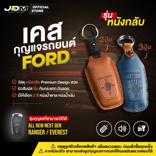 🔥ส่งทันที🔥SUEDE CASE เคสกุญแจรถยนต์หนังกลับ + พวงกุญแจหนัง F…