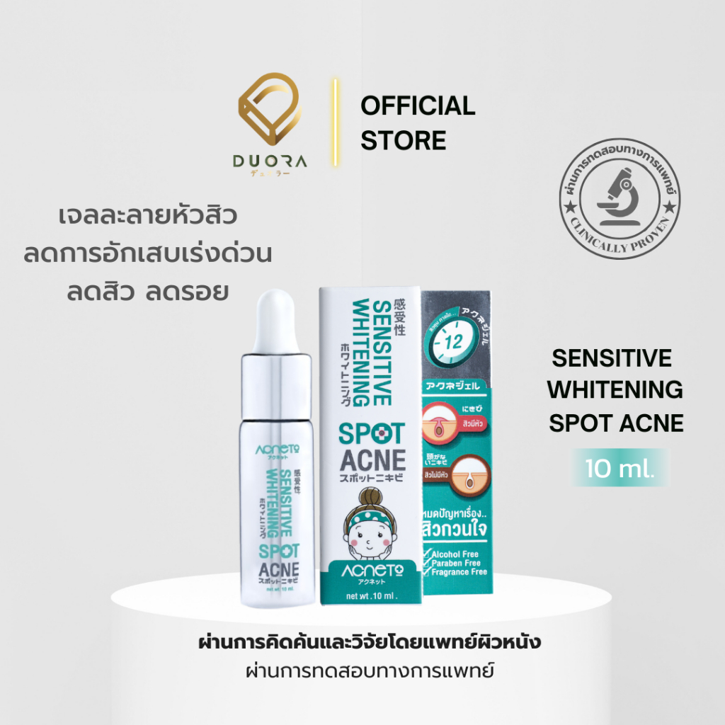 เจลละลายสิว แอคเน่โตะ เจลแต้มสิว ละลายหัวสิว สิวยุบไว สิวแห้ง ลดสิวอักเสบ สิวผด สิวอุดตันเร่งด่วน เหมาะกับผิวแพ้ง่าย