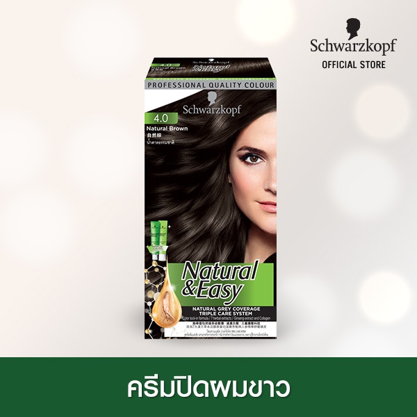 Schwarzkopf Natural & Easy 4.0 Natural Brown 1 pcs. ชวาร์สคอฟ เนเชอรัล แอนด์ อีซี่ 4.0 น้ำตาลธรรมชาติ 1 กล่อง