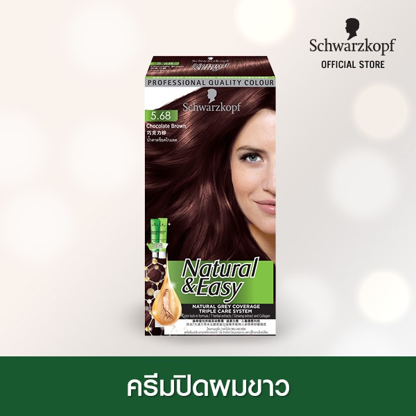Schwarzkopf Natural & Easy 5.68 Chocolate Brown 1 pcs. ชวาร์สคอฟ เนเชอรัล แอนด์ อีซี่ 5.68 น้ำตาลช็อคโกแลต 1 กล่อง