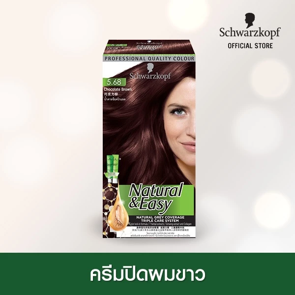 Schwarzkopf Natural & Easy 5.68 Chocolate Brown 1 pcs. ชวาร์สคอฟ เนเชอรัล แอนด์ อีซี่ 5.68 น้ำตาลช็อคโกแลต 1 กล่อง