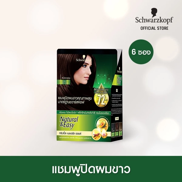[แชมพูเปลี่ยนสีผม] Schwarzkopf Natural & Easy Hair Color Shampoo Lively Brown แฮร์คัลเลอร์แชมพู สีน้ำตาลเข้ม 1 กล่อง