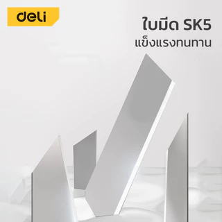 Deli คัตเตอร์ตัดกระดาษ คัตเตอร์มินิ ใบมีด SK5 มีคุณภาพ แข็งแรง ทนทาน หมุนเพื่อเปิด-ปิด สะดวกในการพกพา Cutter