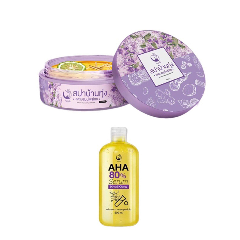 สปาบ้านทุ่ง /เซรั่ม AHA 80% (โฉมใหม่) สครับสมุนไพรไทย by งามพริ้ง (ราคาต่อชิ้น)