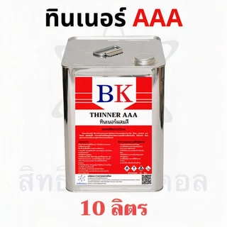 BK3A/10L-20L ทินเนอร์ AAA (3A) ตรา BK (Thinner 3A BK Band)