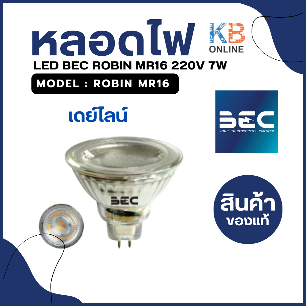 หลอด ROBIN 7W 6000K MR16 220V  BEC