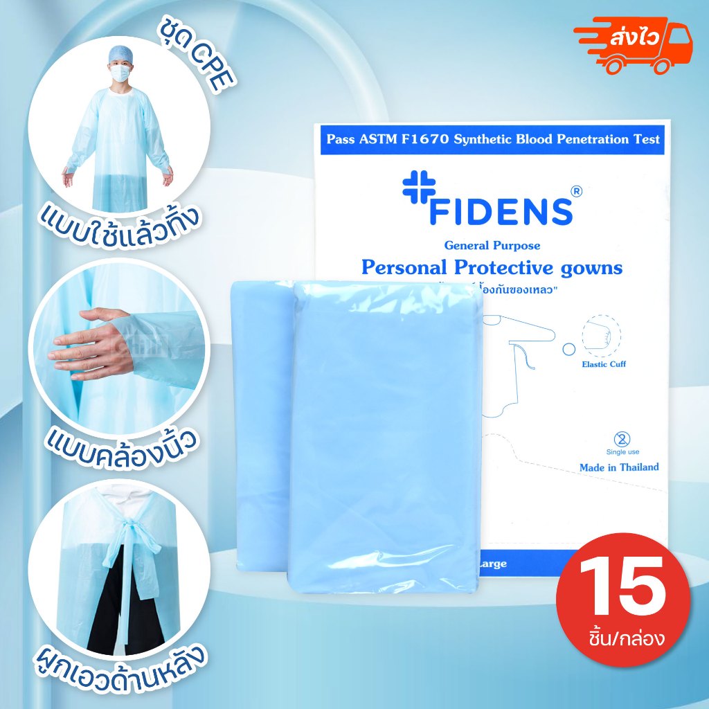 เสื้อกาวน์ ป้องกันของเหลว พลาสติกสีฟ้า CPE (Fidens) 1กล่อง:15ชิ้น
