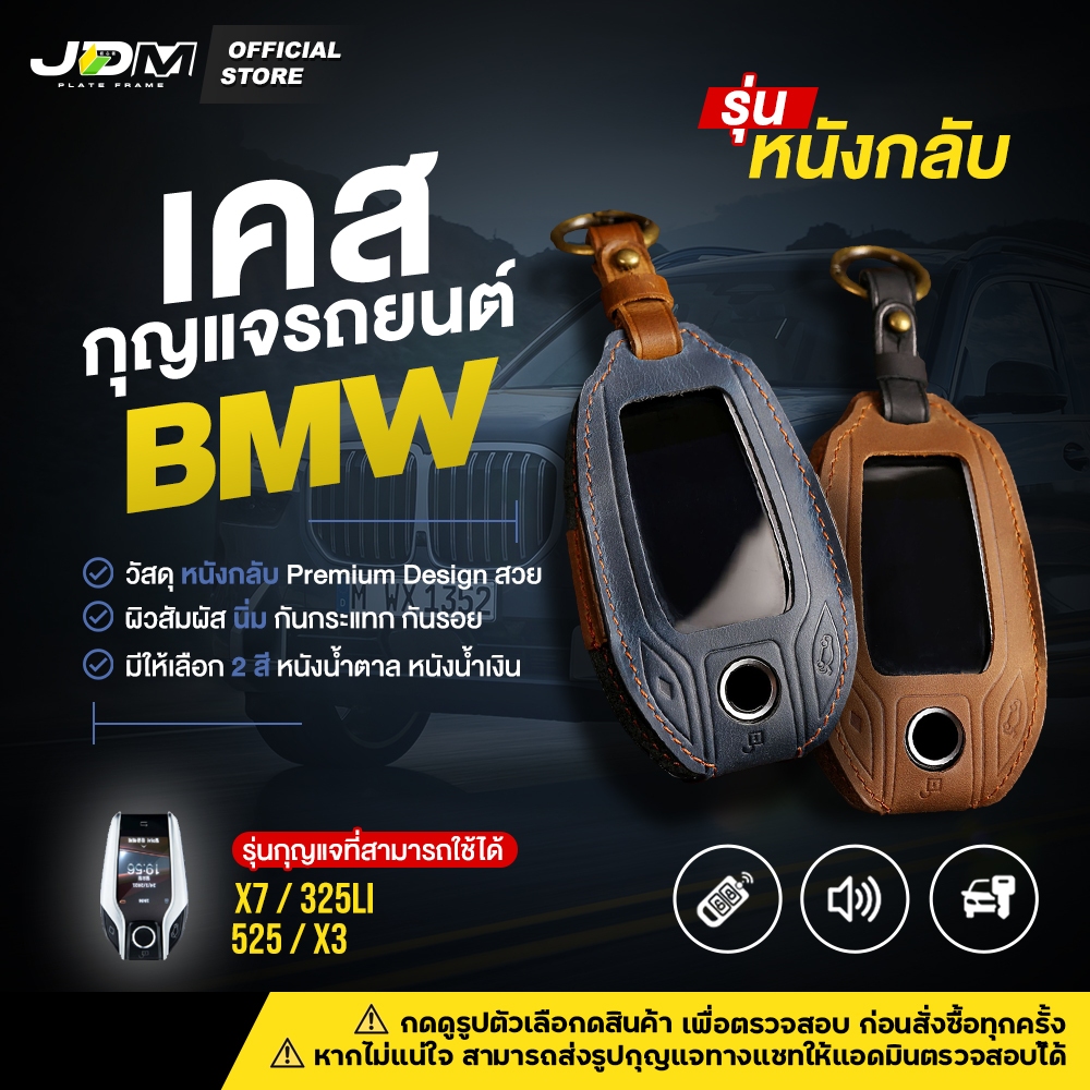 🔥ส่งทันที🔥SUEDE CASE เคสกุญแจรถยนต์หนังกลับ + พวงกุญแจหนัง BMW 325 LI / X7 / X3 ✅ มีให้เลือก 2 สี