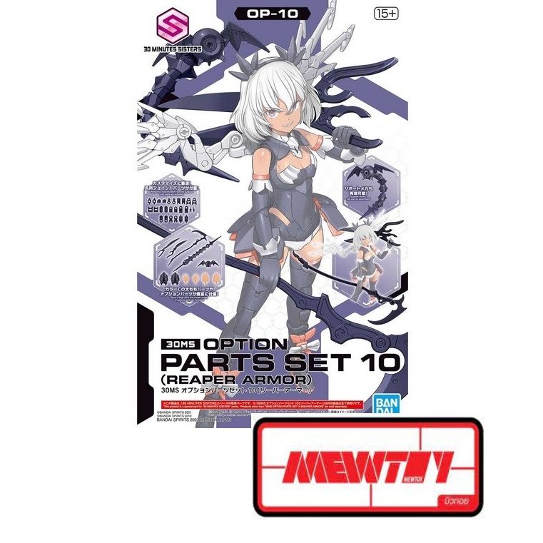 30MS OPTION PARTS SET 10 (REAPER ARMOR)