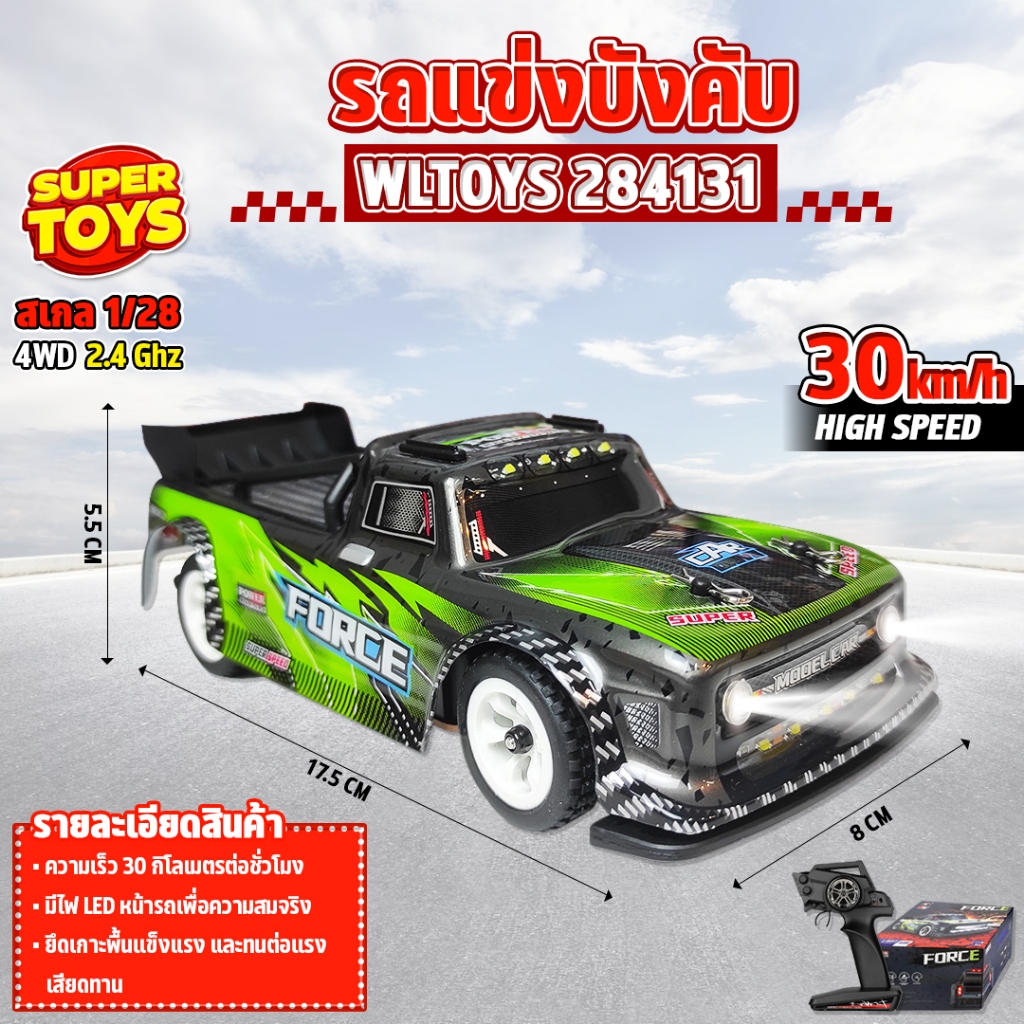 รถบังคับ WLtoys 284131 FORCE 4WD ความเร็ว 30 กม/ชม Lithium Battery High Speed Racing Car 1/28 2.4 Ghz RC