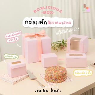 กล่องเค้ก 1 ปอนด์ทรงสูง 20 ซม. (20ใบ/แพ็ค) ขนาด 20.50*20.50*…