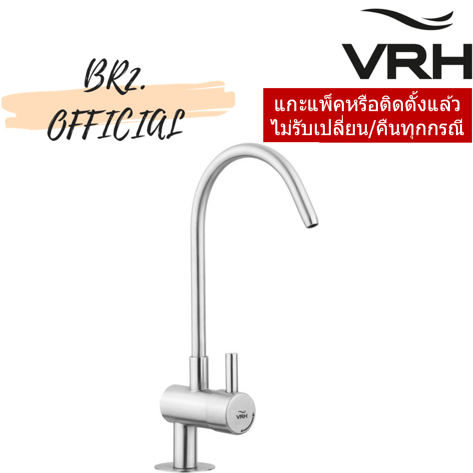 HFVSB-1000W16 ก๊อกเดี่ยวสำหรับเครื่องกรองน้ำ